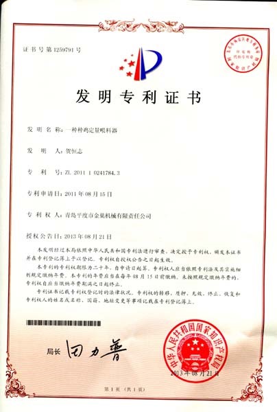 種（zhǒng）雞定量喂料器