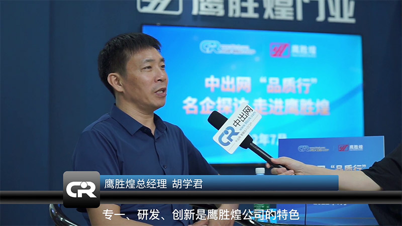 胡學君總經理專訪視頻