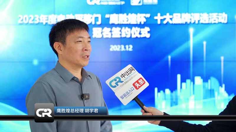 2023“妖精影院杯”電動平移門十大品牌評選（xuǎn）冠名簽約專訪